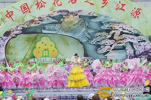 第五届中国江源长白山松花石文化博览会开幕