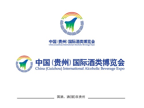 第三届贵州国际酒博会举行项目集中签约