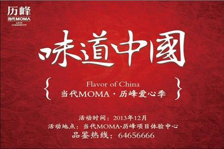 MOMA·历峰12月中国最佳礼品评选活动正式启动