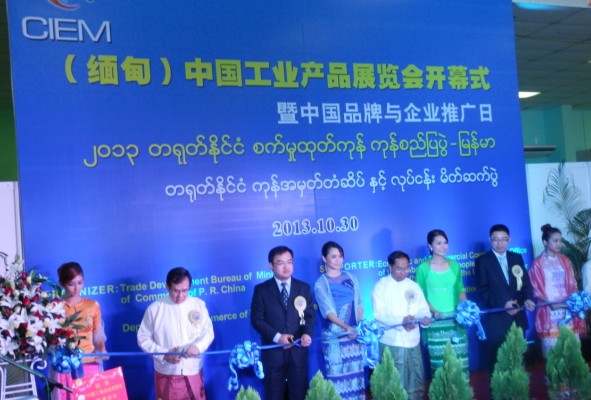 2013（缅甸）中国工业产品展览会隆重开幕