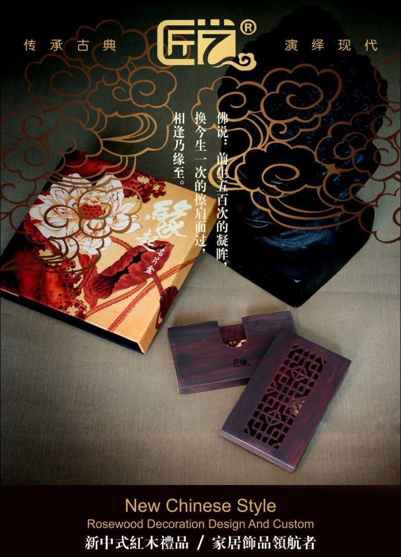 匠艺：新中式红木礼品、家居饰品领航者