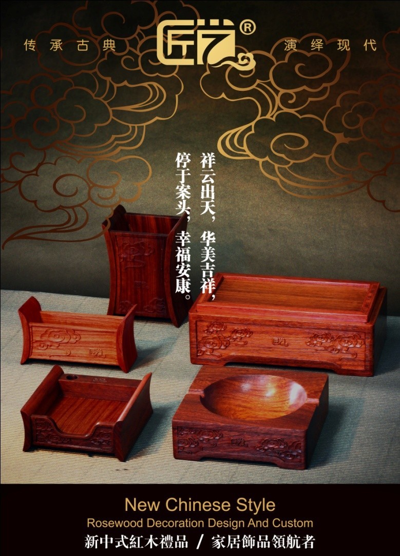匠艺：新中式红木礼品、家居饰品领航者