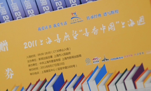 2013上海书展8月14日开幕