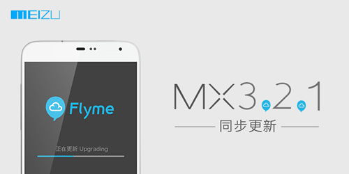 魅族发布MX全系产品新固件