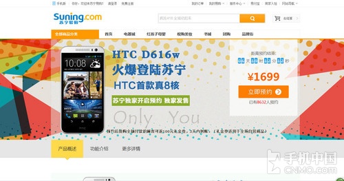 HTC 首款真八核智能手机D616w开启预约