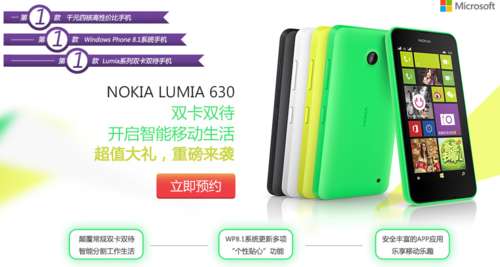 诺基亚Lumia630将于本周发布