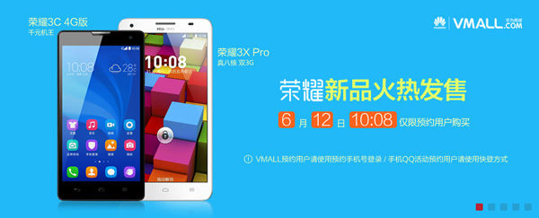 华为4G版荣耀3C/3X Pro再度开卖