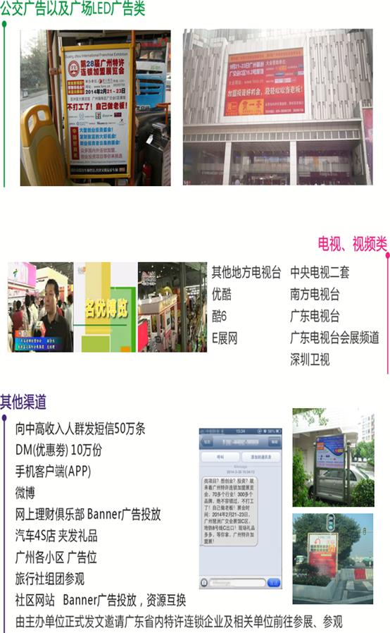 2014第29届广州特许连锁加盟展览会