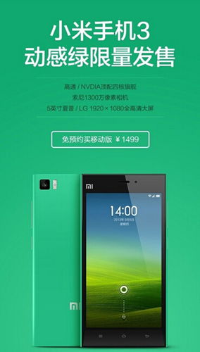 小米手机3新增“动感绿”版本