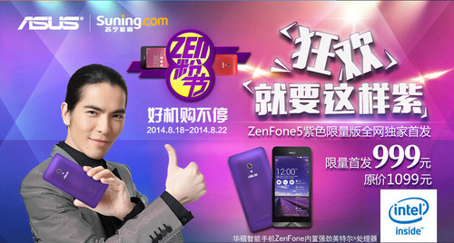 华硕ZenFone5紫色限量版苏宁首发