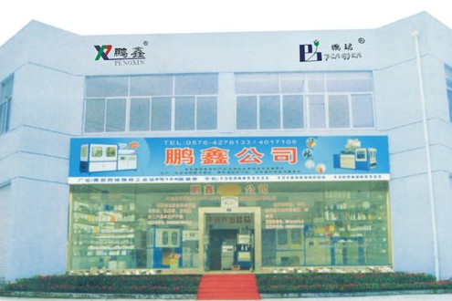 台州市黄岩鹏鑫塑料机械有限公司