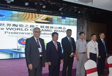 首届“世界陶瓷之路”联盟峰会在唐山举行