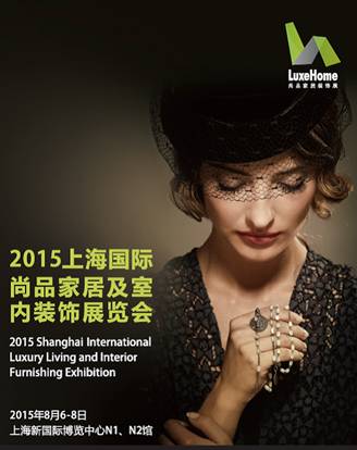 2015上海尚品家居展展位销售正式起航