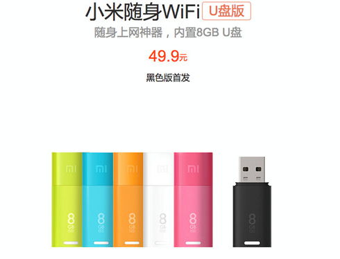 小米随身WiFi U盘版49.9元开卖