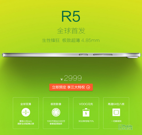 超薄设计OPPO R5 29日首发上市