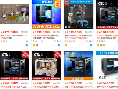 3D打印被热搜 上榜淘宝1212热门商品榜