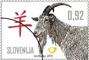 盘点世界各地的羊年邮票
