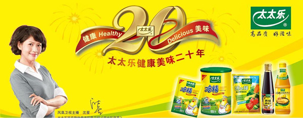 上海太太乐食品有限公司倾力支持2016中国包装容器展