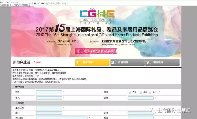 2017上海礼品展预登记全面启动，快快约起来！